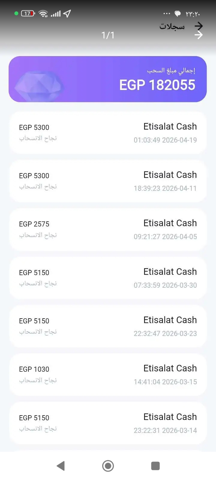 إثبات سحب